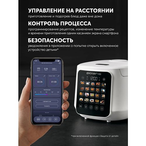 Мультиварка Polaris PMC 0547 Wi-Fi IQ Home фото 13