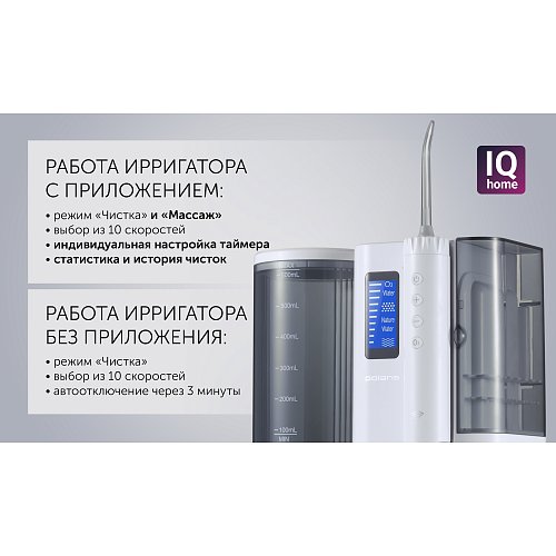 Іригатор Polaris PWF 2005 Wi-Fi IQ Home фото 11