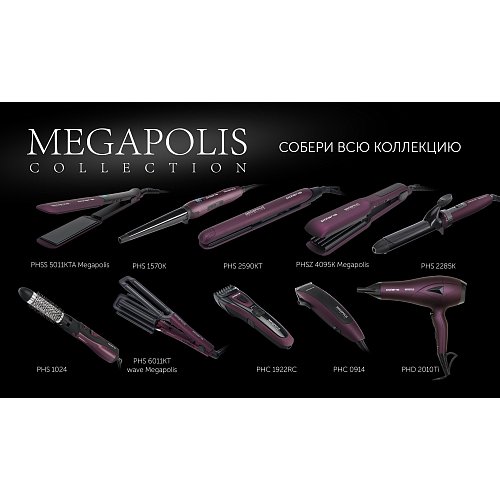 Стайлер Polaris PHS 6011KT wave Megapolis фото 13