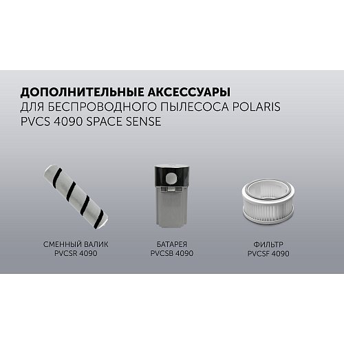 PVCS 4090 Space Sense сымсыз шаңсорғыш фото 17