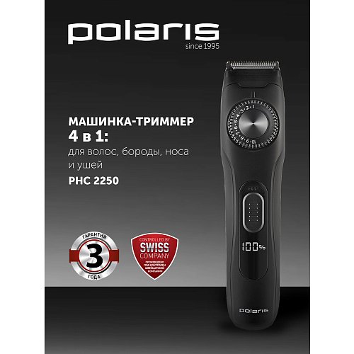 Машинка для стрижки Polaris PHC 2250 фото 11