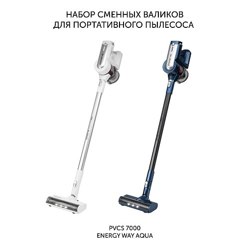 Набор зменных валікаў PVCSR 7000 для партатыўнага пыласоса Polaris PVCSR 7000 фото 2