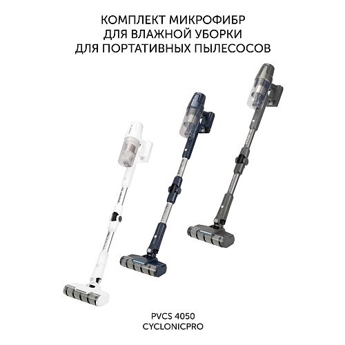 Комплект мікрофібр PVCSM 4050 для вологого прибирання для портативного пилососу Polaris PVCSM 4050 фото 2