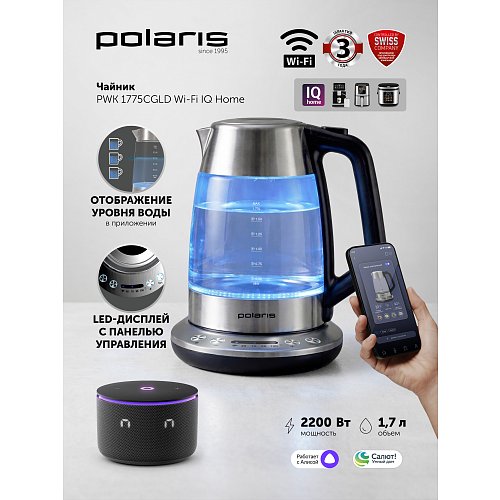 Чайник Polaris PWK 1775CGLD Wi-Fi IQ Home фото 3