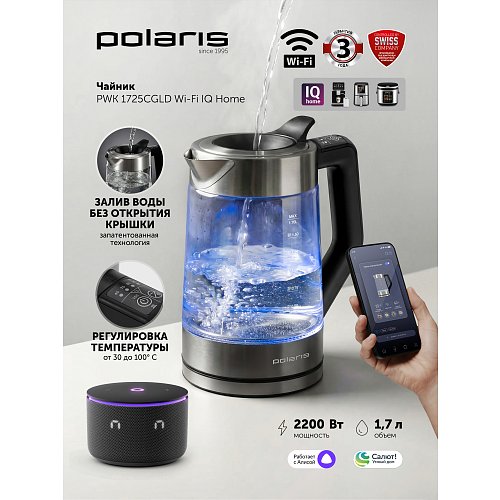 Чайник Polaris PWK 1725CGLD Wi-Fi IQ Home фото 9