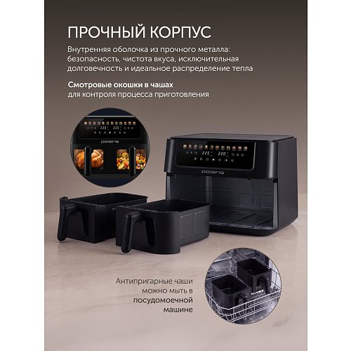 Polaris PAF 1402W Duo электрлік аэрофритюрницасы фото 22