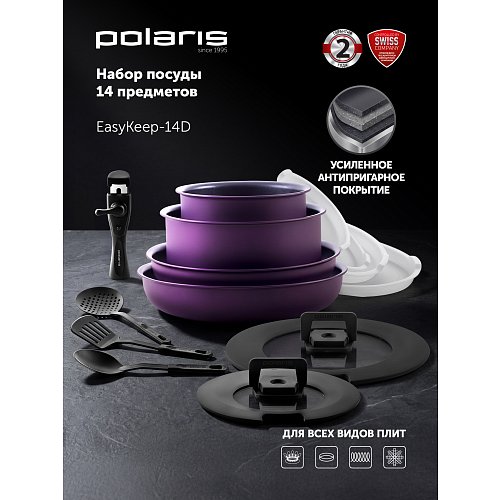 Polaris EasyKeep-14D ыдыс жинағы - 14 дана фото 15