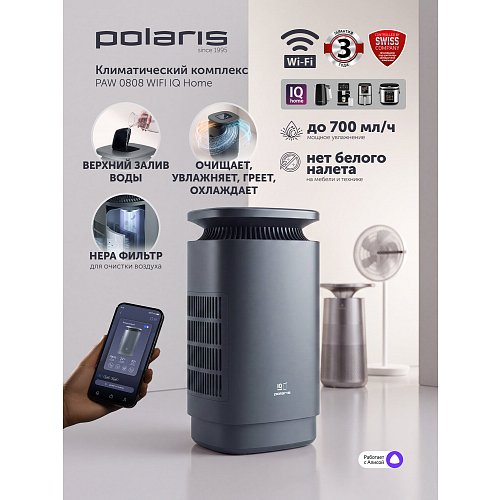 Миття повітря Polaris PAW 0808 Wi-Fi IQ Home фото 15