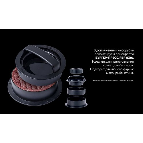 М'ясорубка Polaris PMG 2050 RUS фото 13