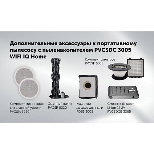 Шаң жинағышы бар портативті шаңсорғыш Polaris PVCSDC 3005 Wi-Fi IQ Home фото 28