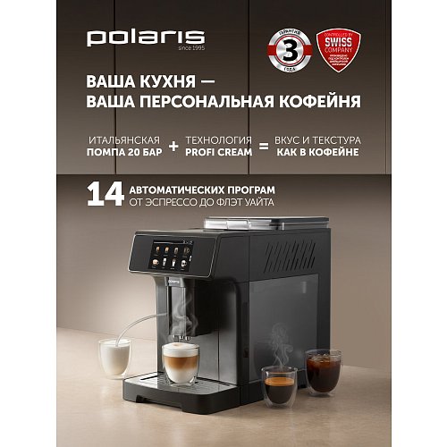 Кавомашина Polaris PACM 2071AC фото 5