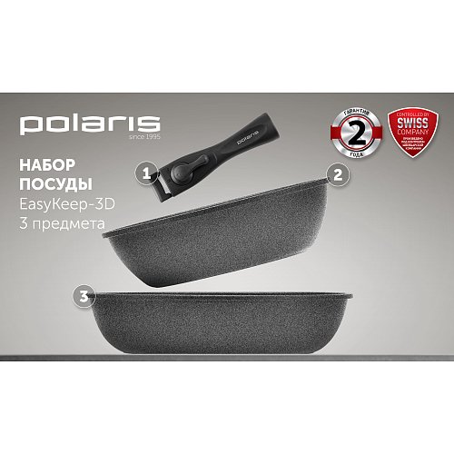 Набор посуду Polaris EasyKeep-3D - 3 прадметаў фото 8