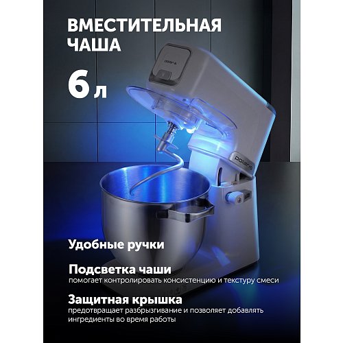 Кухонная машына Polaris PKM 1525 фото 23
