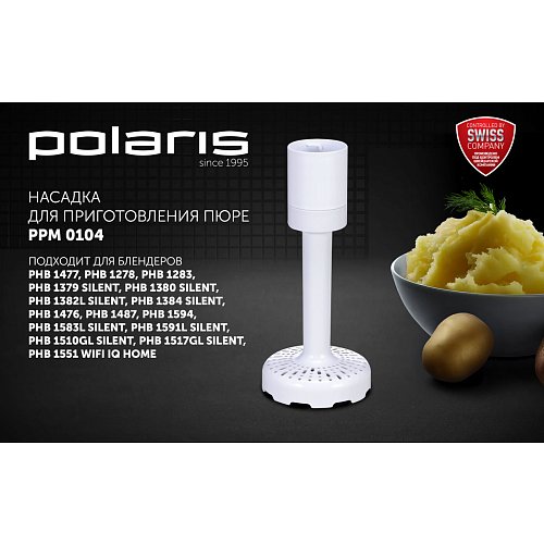 Polaris PPM 0104 пюресін дайындауға арналған саптама фото 3