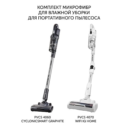 PVCS 4060 CyclonicSmart Polaris портативті шаңсорғышқа арналған дымқыл тазалауға арналған микроталшық жинағы фото 2