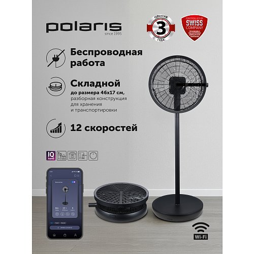 Желдеткіш Polaris PSF 4025 Wi-Fi IQ Home фото 9