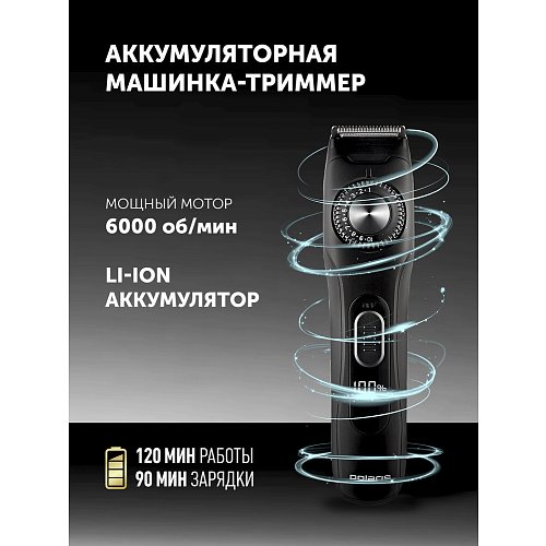 Машынка для стрыжкі Polaris PHC 2250 фото 12
