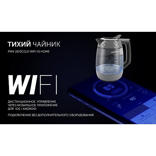 Чайнік Polaris PWK 1823CGLD WI-FI IQ Home фото 14