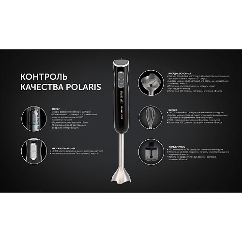 Блендер Polaris PHB 1477 IMPERIOR фото 14