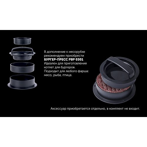 Мясарубка Polaris PMG 2061 RUS IMPERIOR фото 14