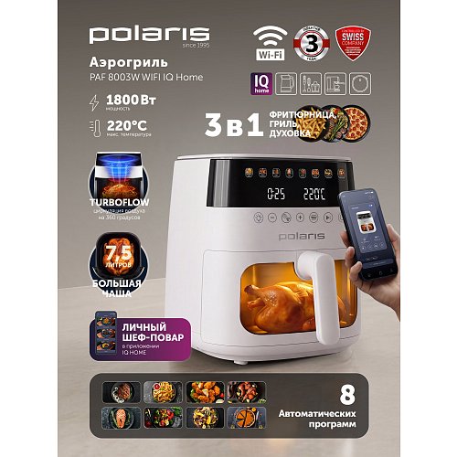 Аэрагрыль электрычны Polaris PAF 8003W Wi-Fi IQ Home фото 17