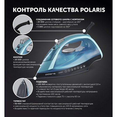 Үтік Polaris PIR 2668AK 3m фото 10