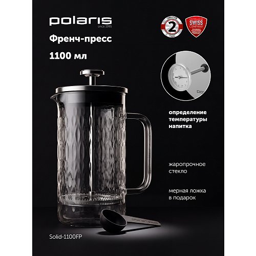 Френч-прес Polaris Solid-1100FP фото 8