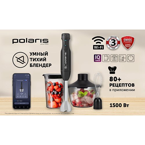 Иммерсиялық араластырғыш Polaris PHB 1551 WIFI IQ Home фото 8