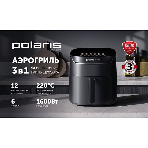 Аэрагрыль Polaris PAF 5502 фото 18