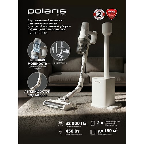 Бесправадны пыласос з пыленазапашвальнікам Polaris PVCSDC 8001 фото 12