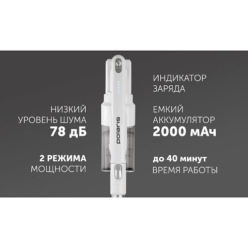 Тік шаңсорғыш Polaris PVCS 2555 Ақ топтама фото 15