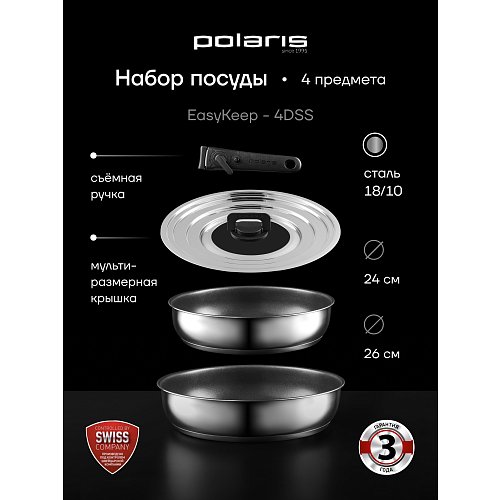Набір посуду Polaris EasyKeep-4DSS фото 3