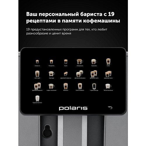 Кофе машинасы Polaris PACM 2085GC Wi-Fi IQ Home фото 15
