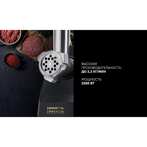 Мясарубка Polaris PMG 2061 RUS IMPERIOR фото 9