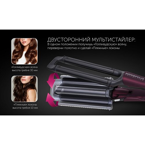 Стайлер Polaris PHS 6011KT wave Megapolis фото 7