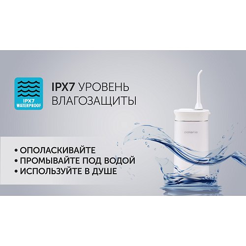 Ірыгатар для паражніны рота Polaris PWF 0103T фото 13