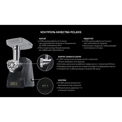 Ет тартқыш Polaris PMG 2061 RUS IMPERIOR фото 15