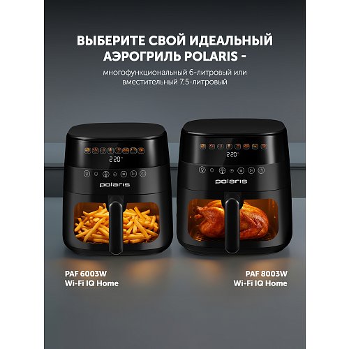 Аэрагрыль электрычны Polaris PAF 6003W Wi-Fi IQ Home фото 23