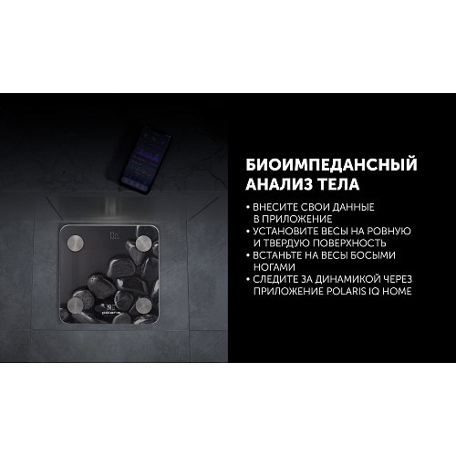 Ваги для підлоги Polaris PWS 1837 IQ Home фото 11