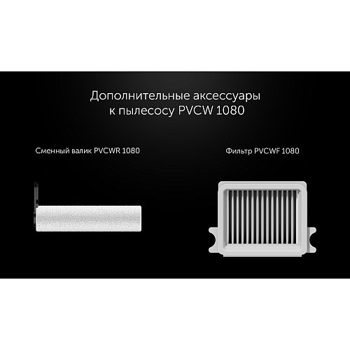 Polaris PVCW 1080 тік шаңсорғыш фото 14