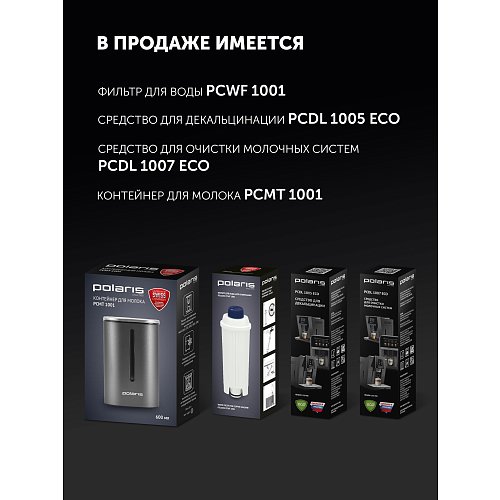 Polaris PACM 2052AC кофе машинасы фото 15