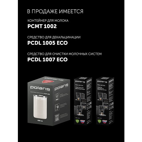 Кавомашина Polaris PACM 2081AC WIFI IQ Home фото 26