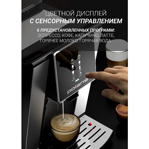 Кофемашина Polaris PACM 2060 AC фото 6