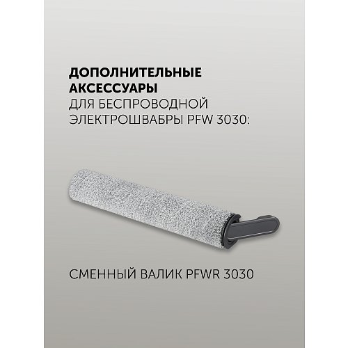 Бездротова електрошвабра Polaris PFW 3030 фото 22