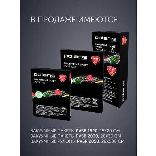 Вакууматор Polaris PVS 1300 фото 13
