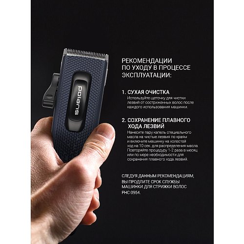 Машинка для стрижки Polaris PHC 0954 фото 17