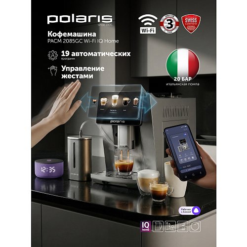Кофе машинасы Polaris PACM 2085GC Wi-Fi IQ Home фото 11