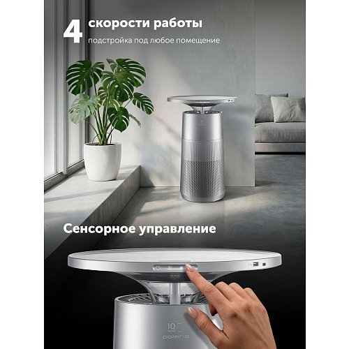 Ачышчальнік паветра Polaris PPAT 80P Wi-Fi IQ Home фото 8