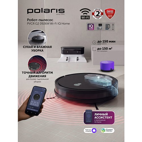 Робот шаңсорғыш Polaris PVCR G2 0926W Wi-Fi IQ Home фото 9