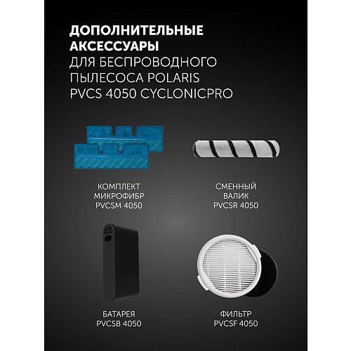 Сымсыз шаңсорғыш Polaris PVCS 4050 CyclonicPRO фото 37